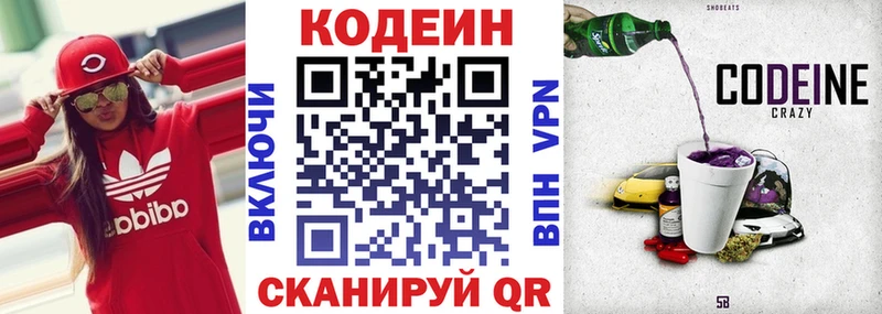 Кодеин Purple Drank  Купить закладки  Кизляр 